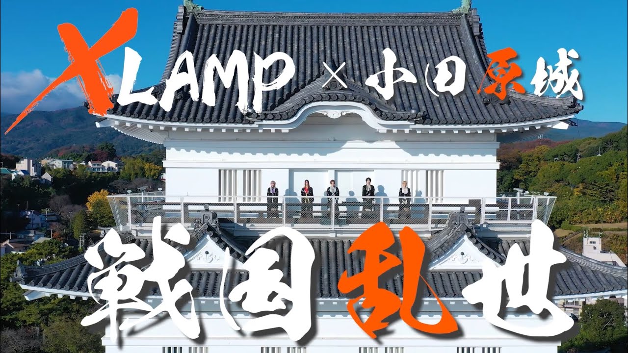 「戦国乱世」  MUSIC VIDEO .Full