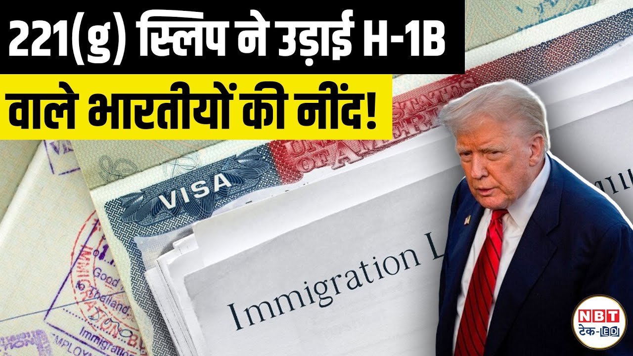 US Visa 221(g) Explained: Why Indians Face Delays, Not Rejection | H-1B & Green Card Alert