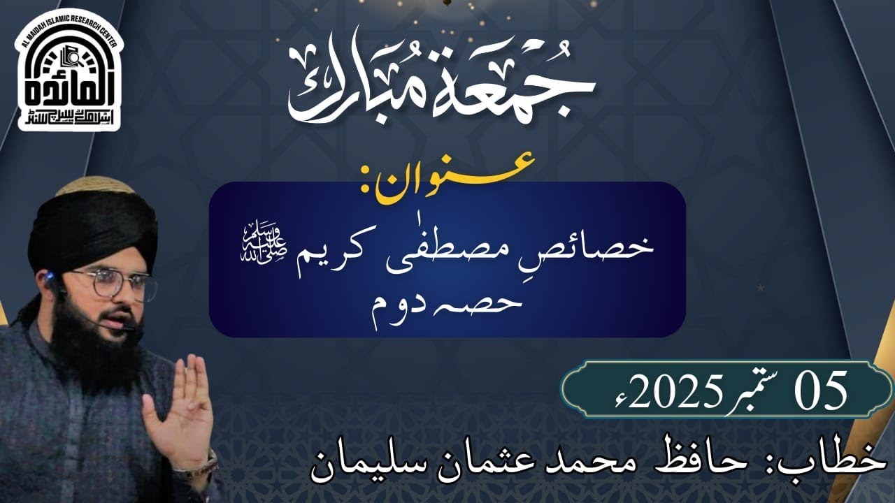 خصائص مصطفی کریم صلی اللہ علیہ وسلم (دوسرا حصہ)