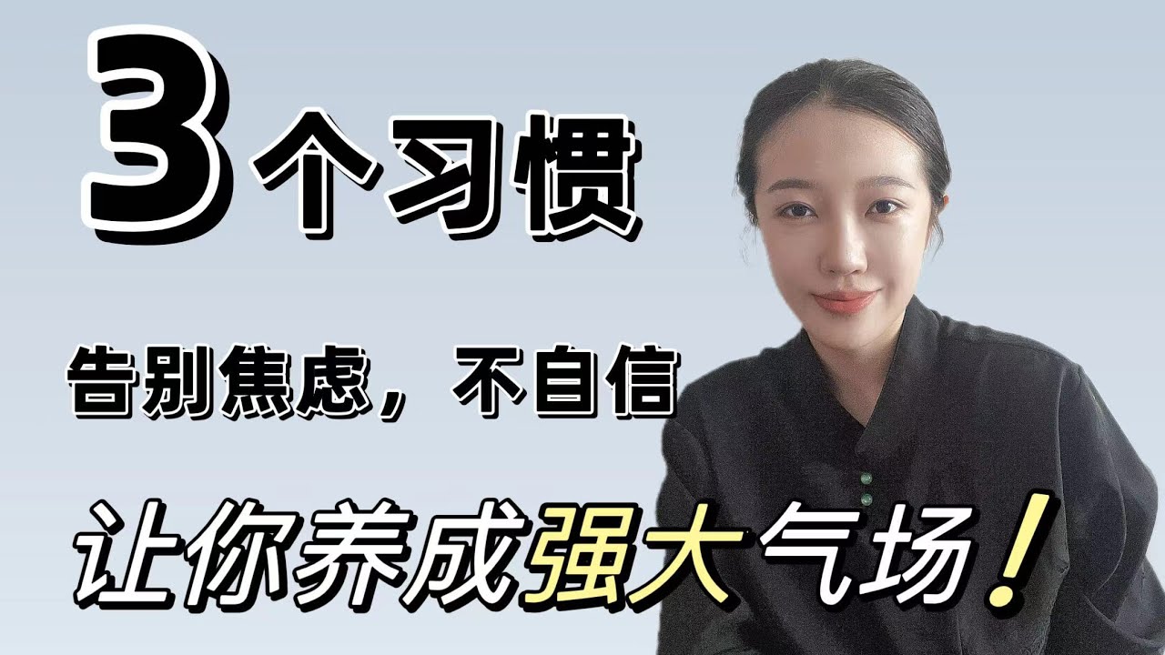 养成这3个习惯，让你拥有主角光环｜紫微斗数的启发