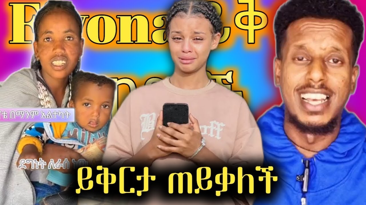 🔴ዋው በመጨረሻም ፊውና አመነች ኡነቱን ተናገረች Ethiopia tiktok viral video @aletube @abrelohd @fiyona Ethiopiatiktok