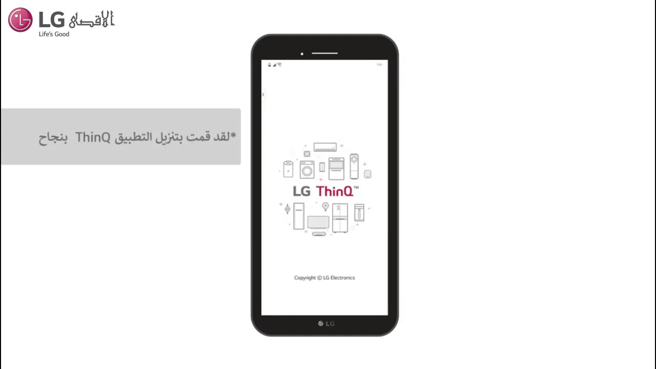 LG ThinQ Arabic Language - تطبيق LG الان باللغة العربية