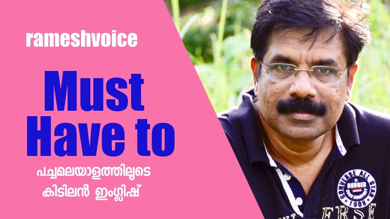 English Grammar in Malayalam | Must and Have to