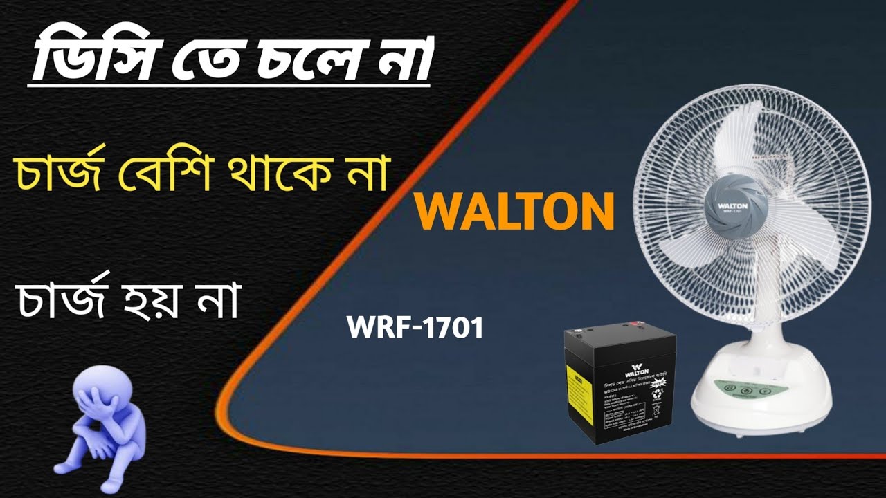 charging fan repair WALTON  WRF-1701