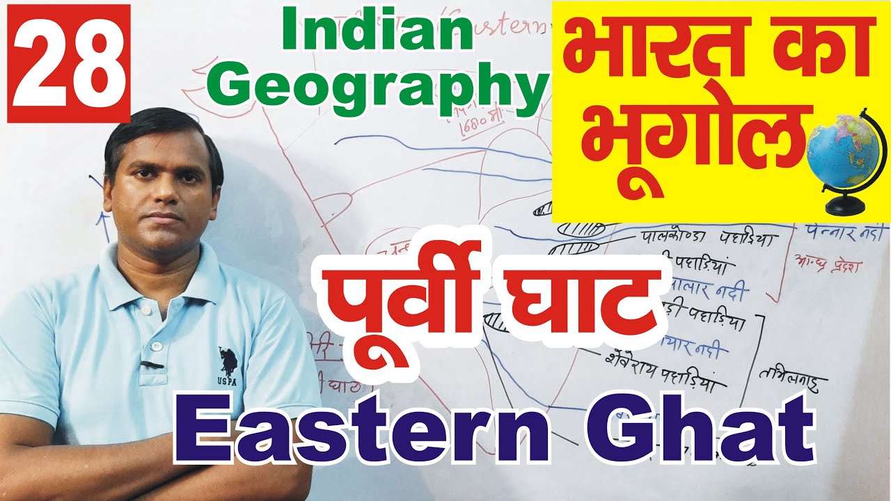 eastern ghats || Geography of India #upsc #uppsc
