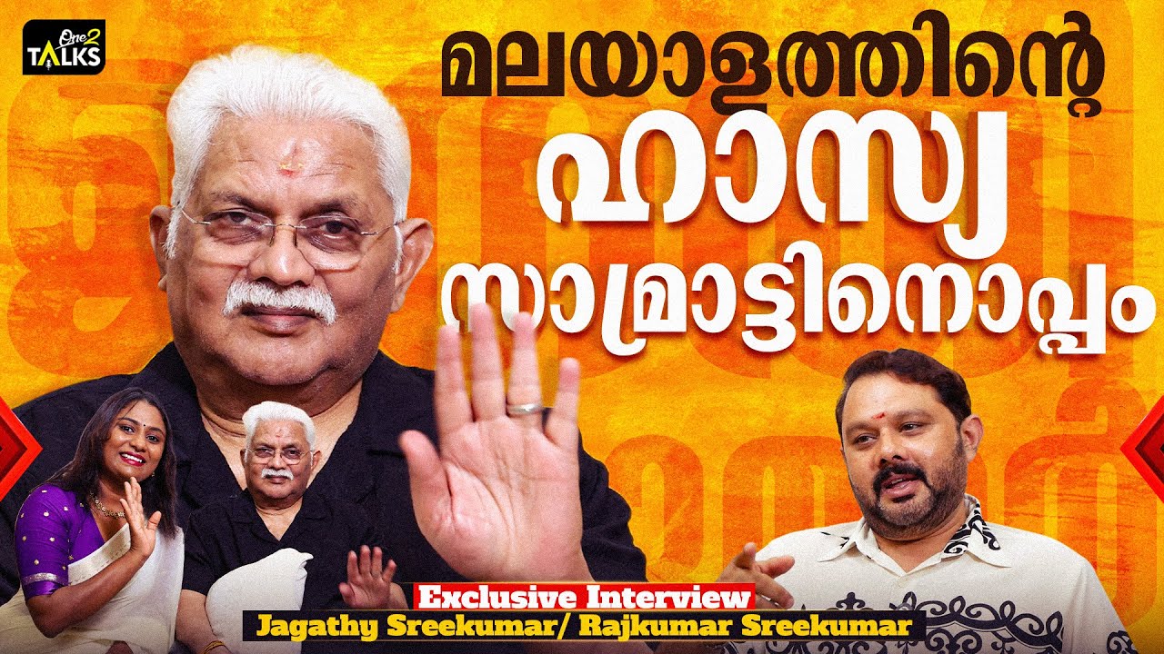 വീണ്ടും അഭിനയിക്കാനൊരുങ്ങി മലയാളിയുടെ ജഗതി ചേട്ടൻ 😃😃  | Jagathy Sreekumar | Exclusive Interview |