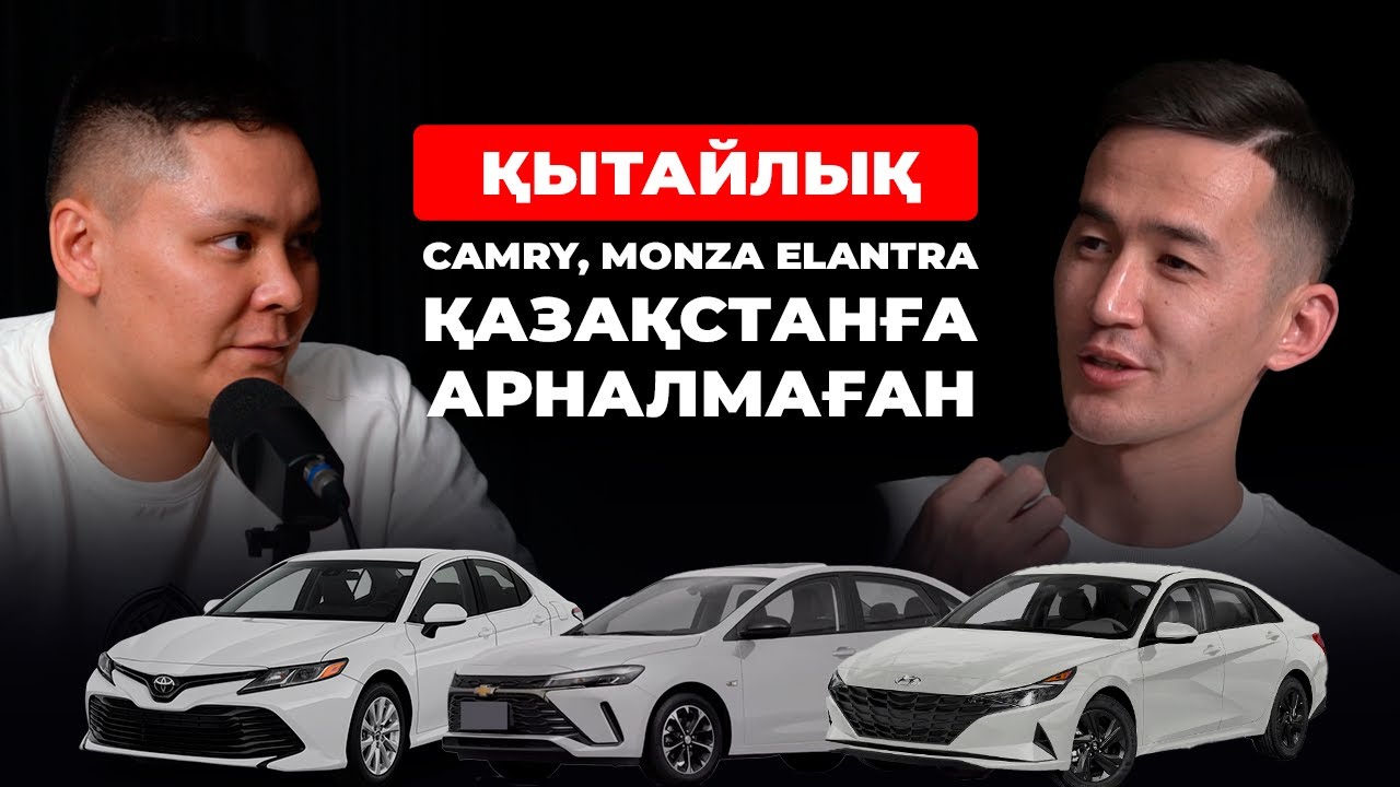 Утильсборды алуға болмайды. Қытай көліктері сенімді ме?