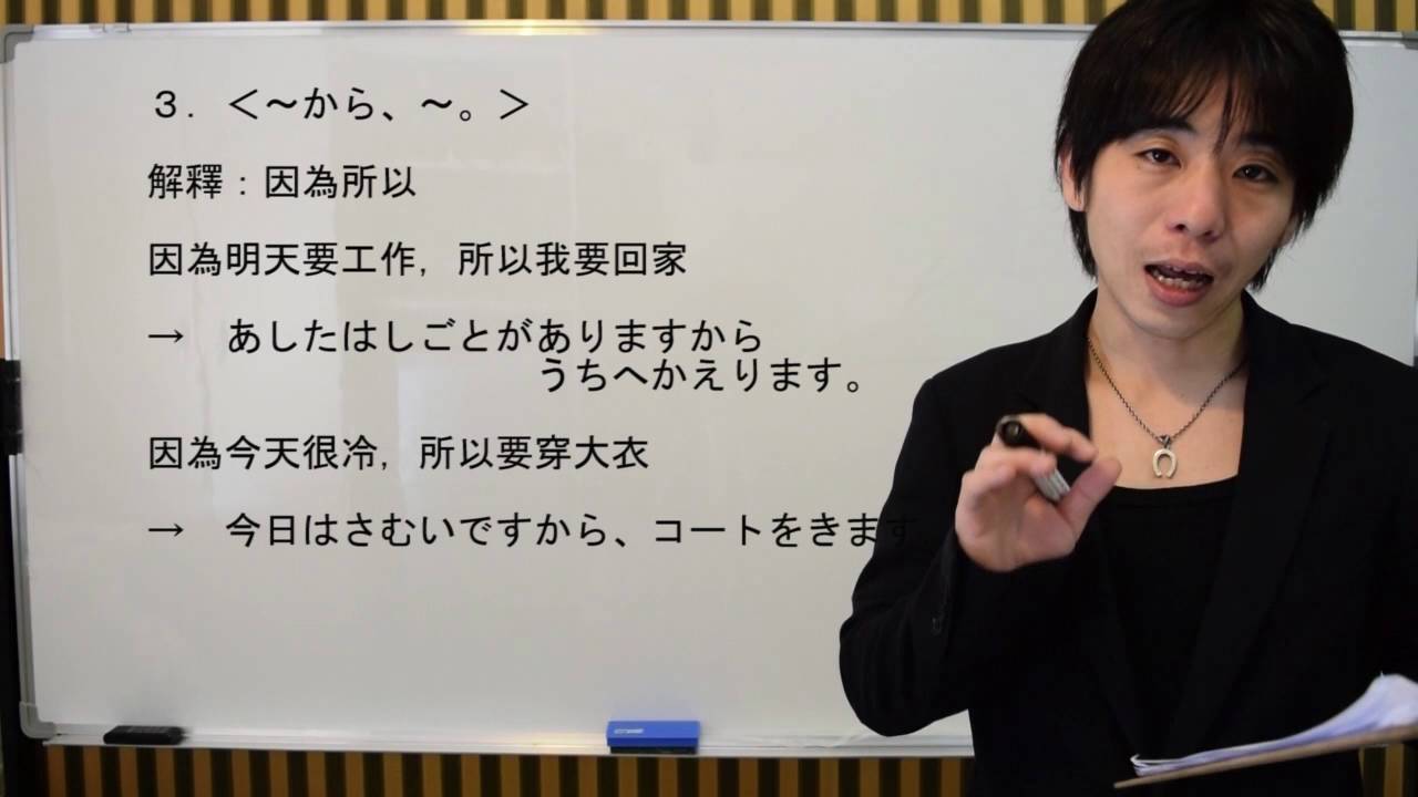 日文教學（初級日語#27）【接續詞的用法】井上老師