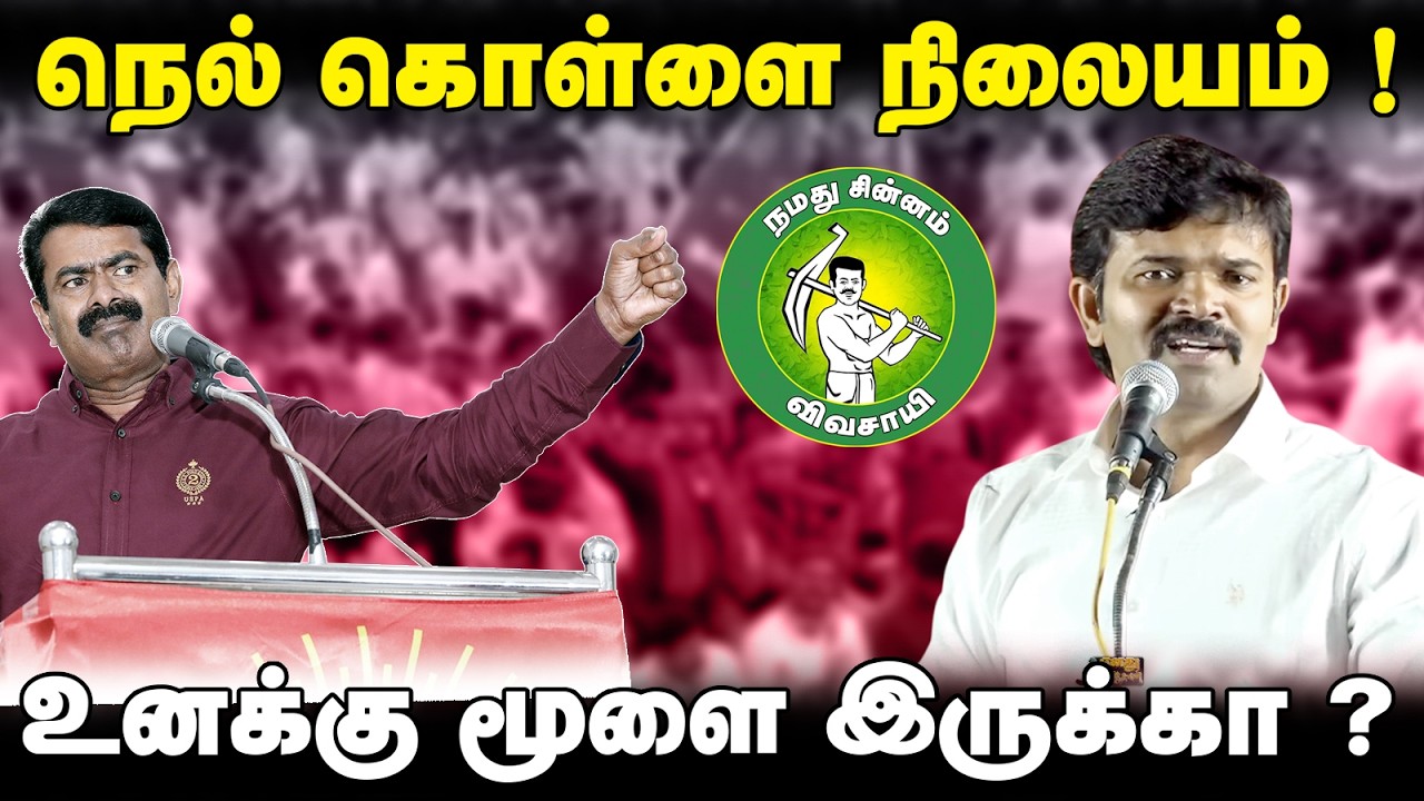 Paddy theft station! Do you have a brain? @Enadhu_aasan
