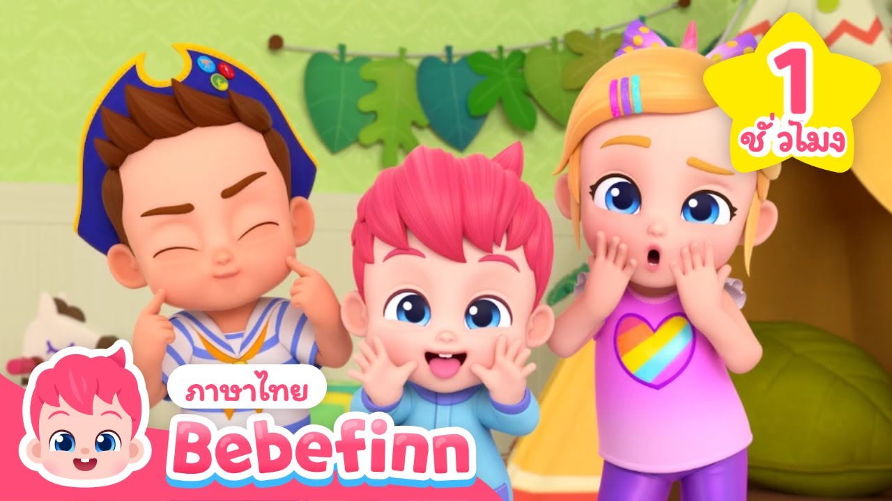 รวมเพลงเด็กฮิต 1 ชั่วโมง 🎵 | + เพลงรวม |  Bebefinn ภาษาไทย - เพลงเด็ก