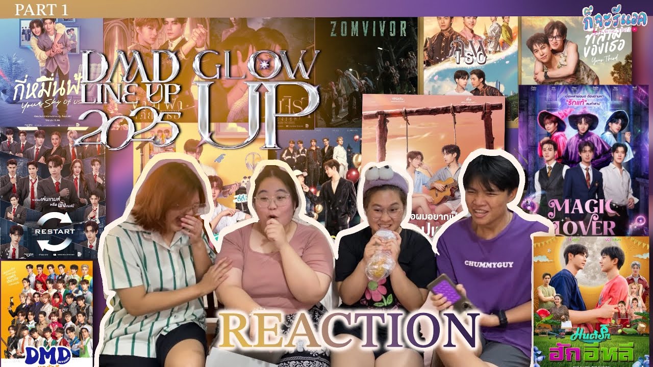 [PART 1] สุดยอดซีรีย์ น่าดูทุกเรื่อง! REACTION | DMD LINE UP 2025+ GLOW UP|ก็จะทำ