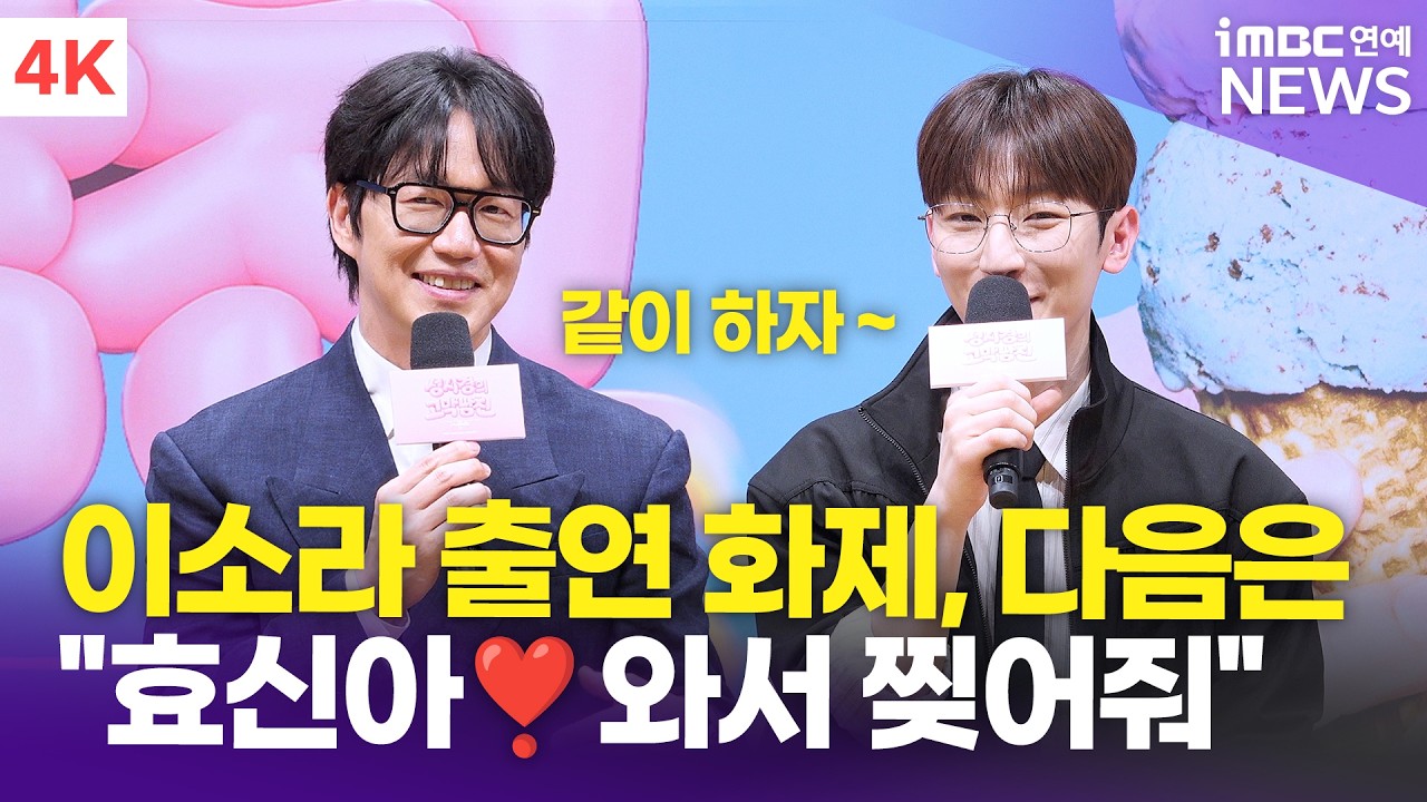[4K] 성시경, 박효신에 공개 러브콜💓 