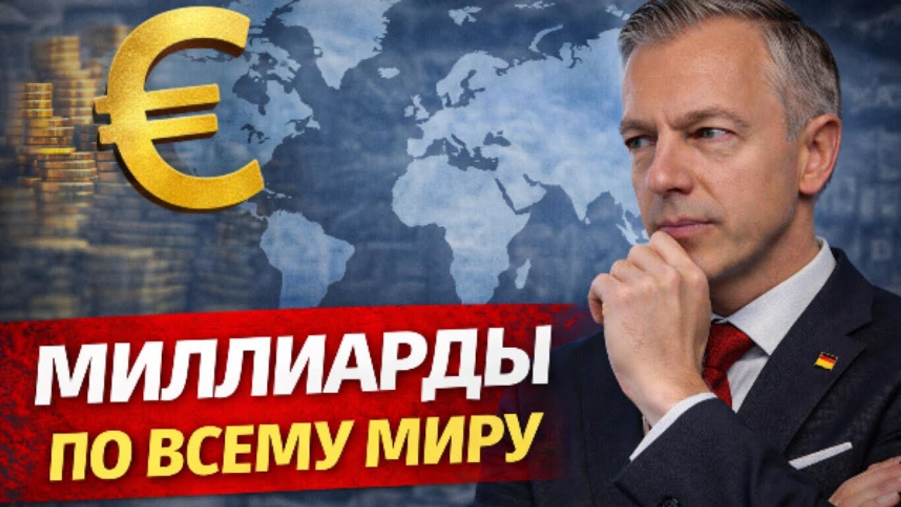 Миллиарды на идеологию: зачем Германия спонсирует глобальный феминизм?