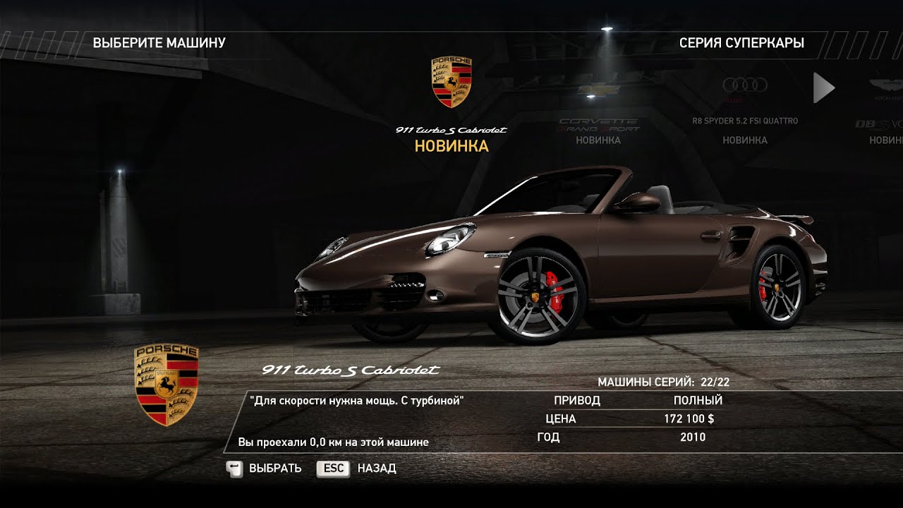 NFS Hot Pursuit Краткая история про Porsche Turbo S Cabriolet #2023 #nfs #nfshotpursuit #racing