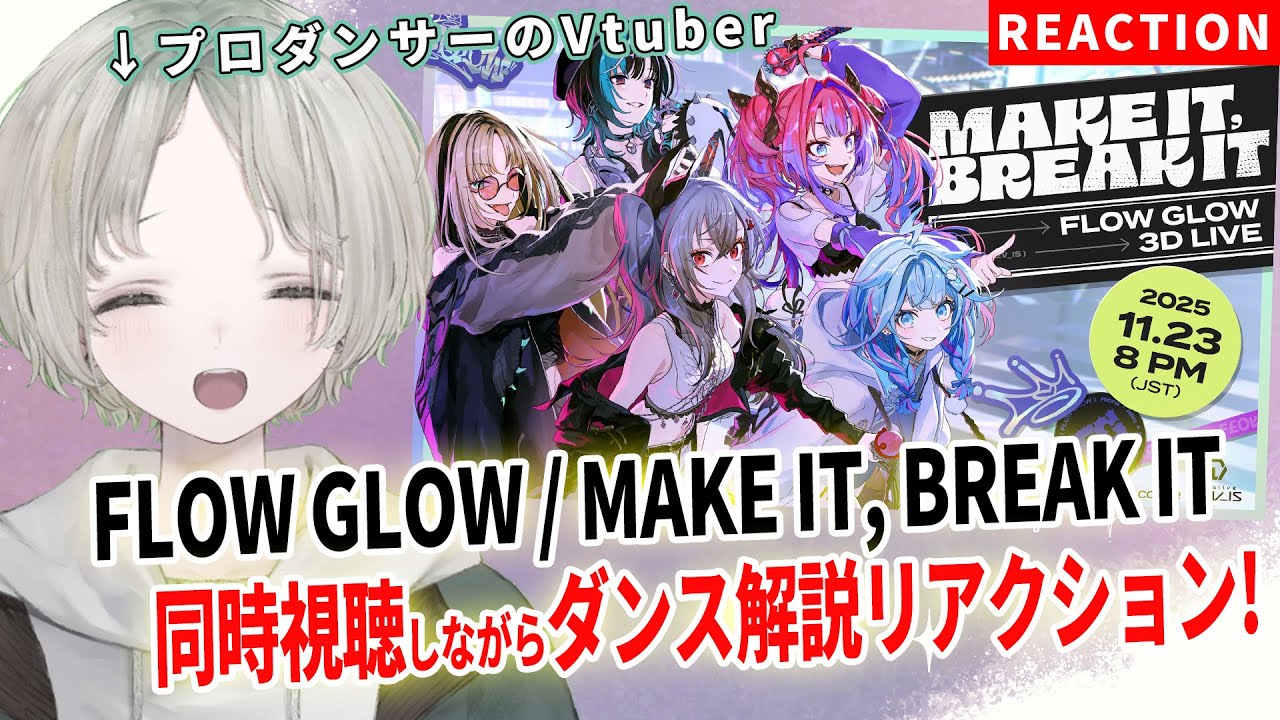 【ホロライブ】プロダンサーのVtuberがFLOW GLOWの3D LIVE、同時視聴しながらダンス解説リアクションしてみた！【可夢ヰみふう】