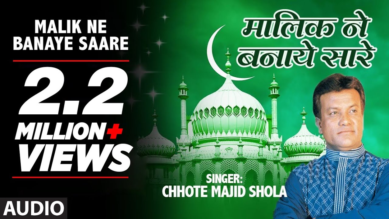 Malik Ne Banaye Saare Full Audio Song || Chhote Majid Shola || T-Series Islamic Music