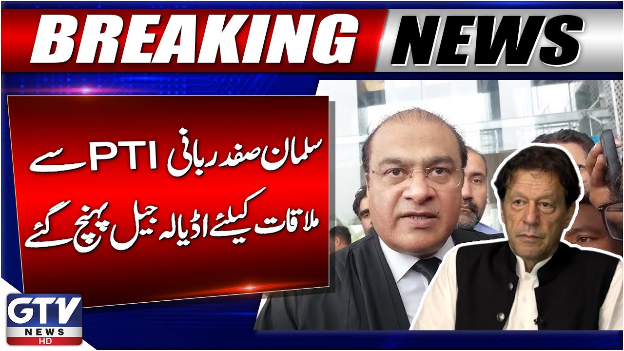 Salman Safdar Arrives at Adiala Jail to Meet PTI Founder Imran Khan | Breaking News