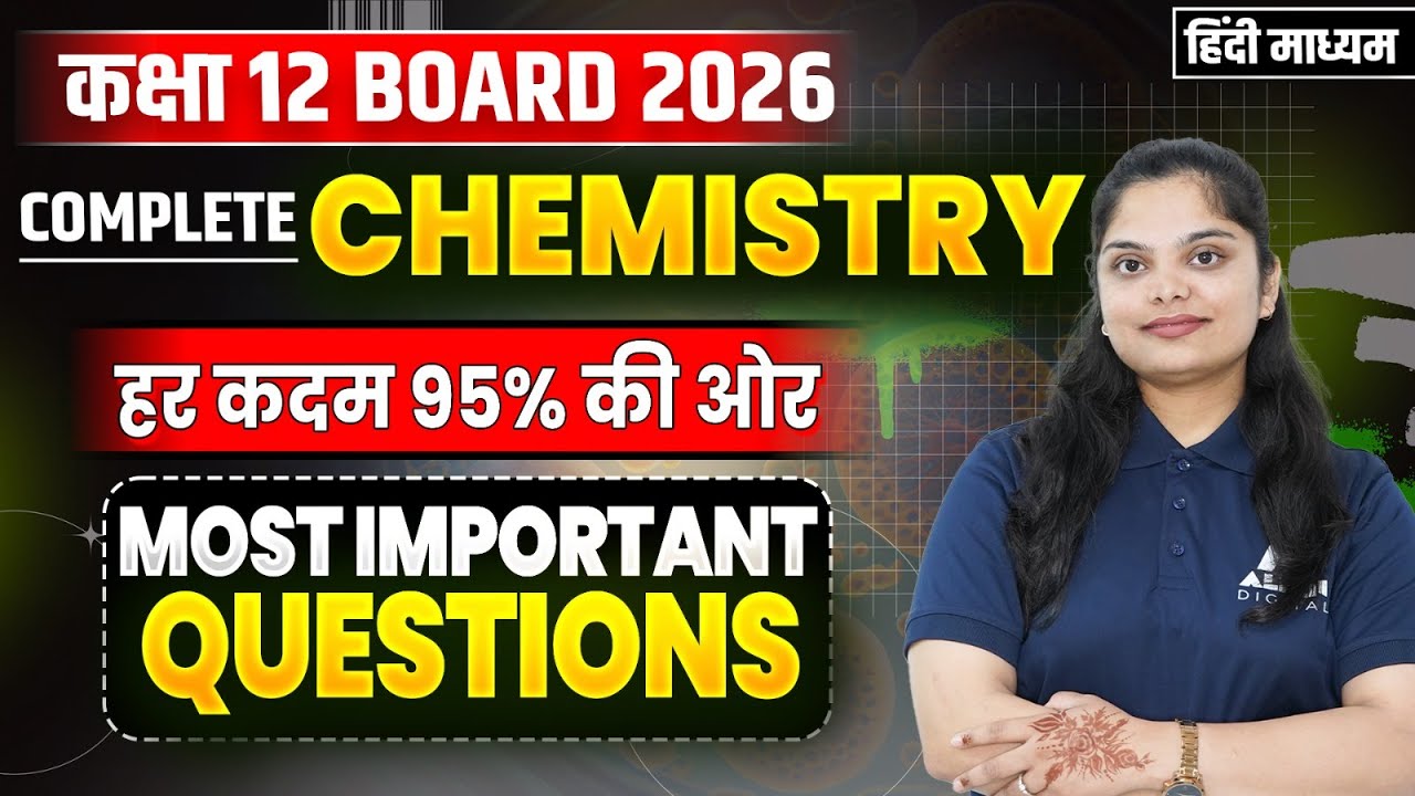 Class 12 Chemistry Most Important Questions✅| Class 12 CHEMISTRY के Important Topics | Board 2026
