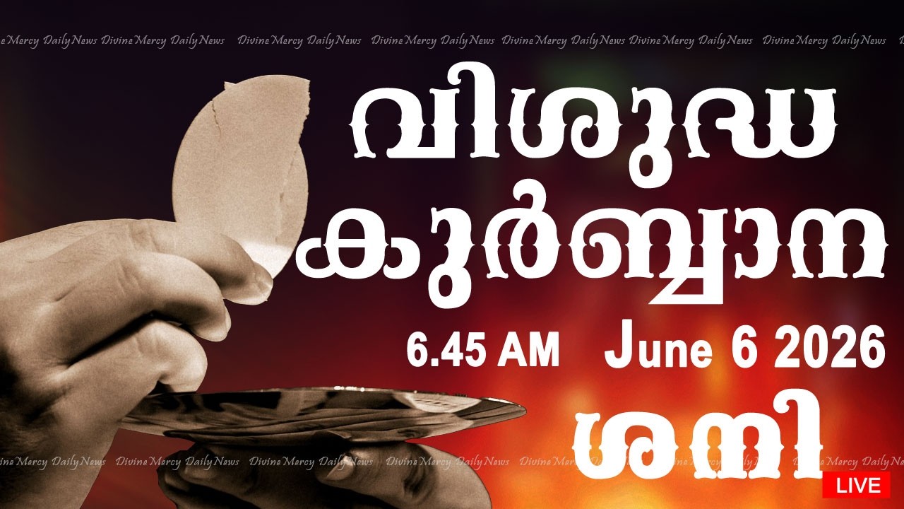 Holy Mass I Malayalam Mass I June 6 2026 I Saturday I Qurbana I 6.45 AM