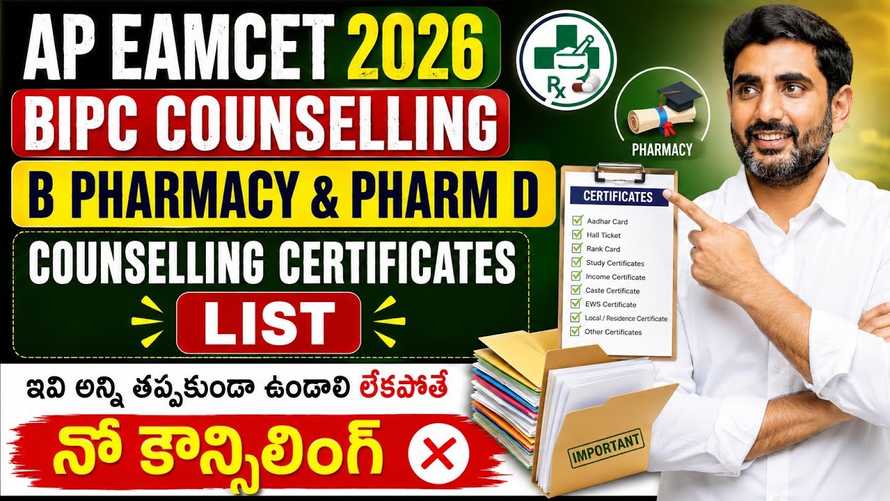 ap eamcet 2026 bipc conselling Updates | ap eamcet 2026 bipc conselling dates