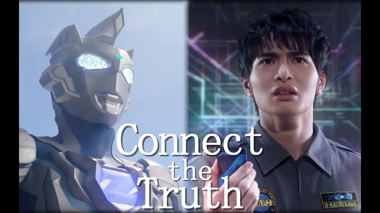 【振り返るMAD】ウルトラマンZ．《Connect the Truth》． 玉置成実♾19/12迎接最終結局！(Ushering in the Final Ending) 【星空計劃製作】