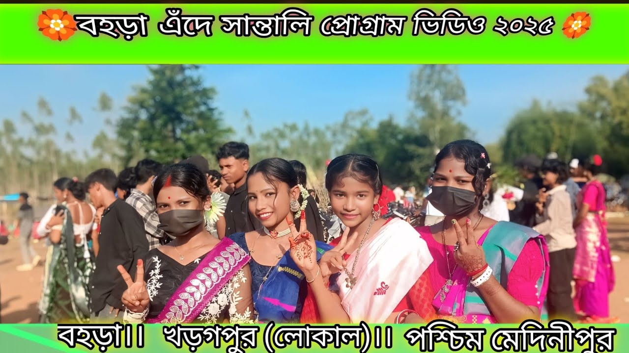 Santali program  video 2025বহড়াএঁদে পরব  দিস ইচ চরক কুরী