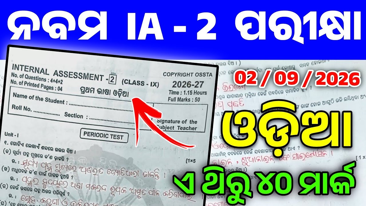 9th Class IA-2 Exam 2026 Odia Question With Answer। Class 9 IA-2 Question Paper 2026 Odia ।
