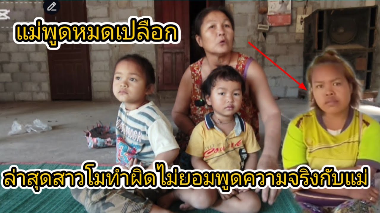 แม่หมดหนทางมีแต่อย่างเดียวคือแจ้งจับ...22 มกราคม ค.ศ. 2026
