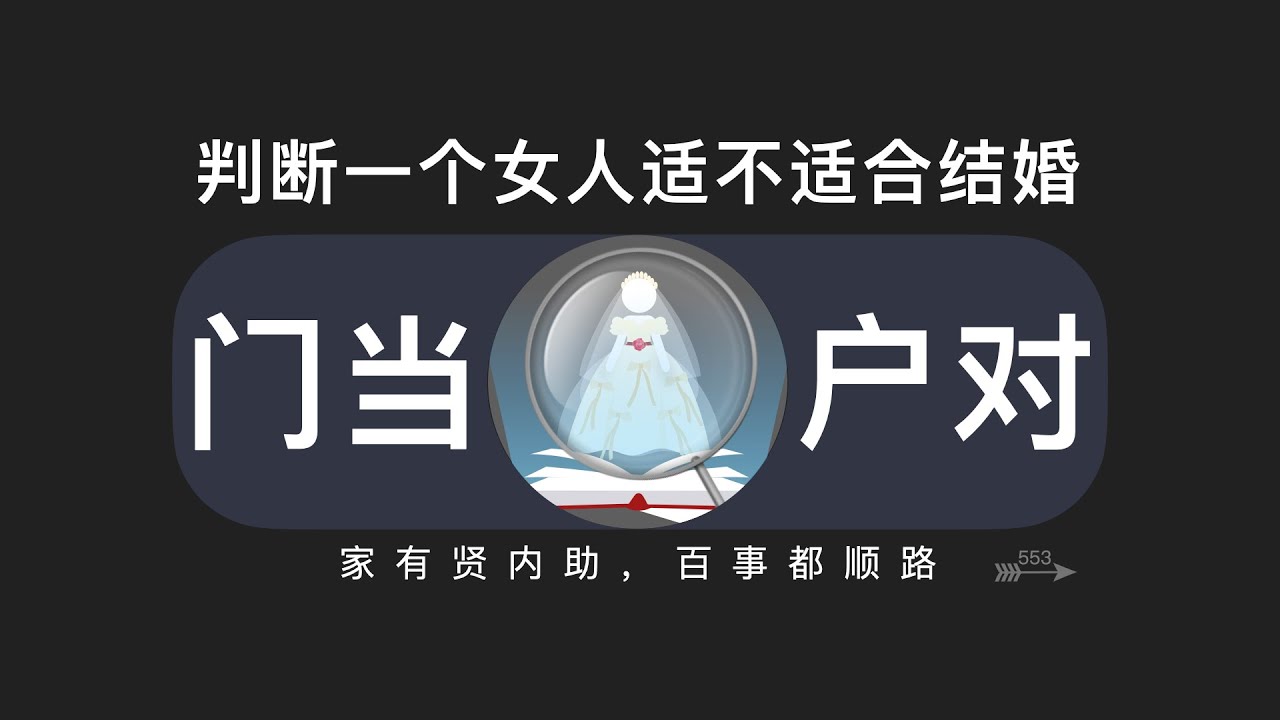 怎么样判断一个女人适不适合结婚