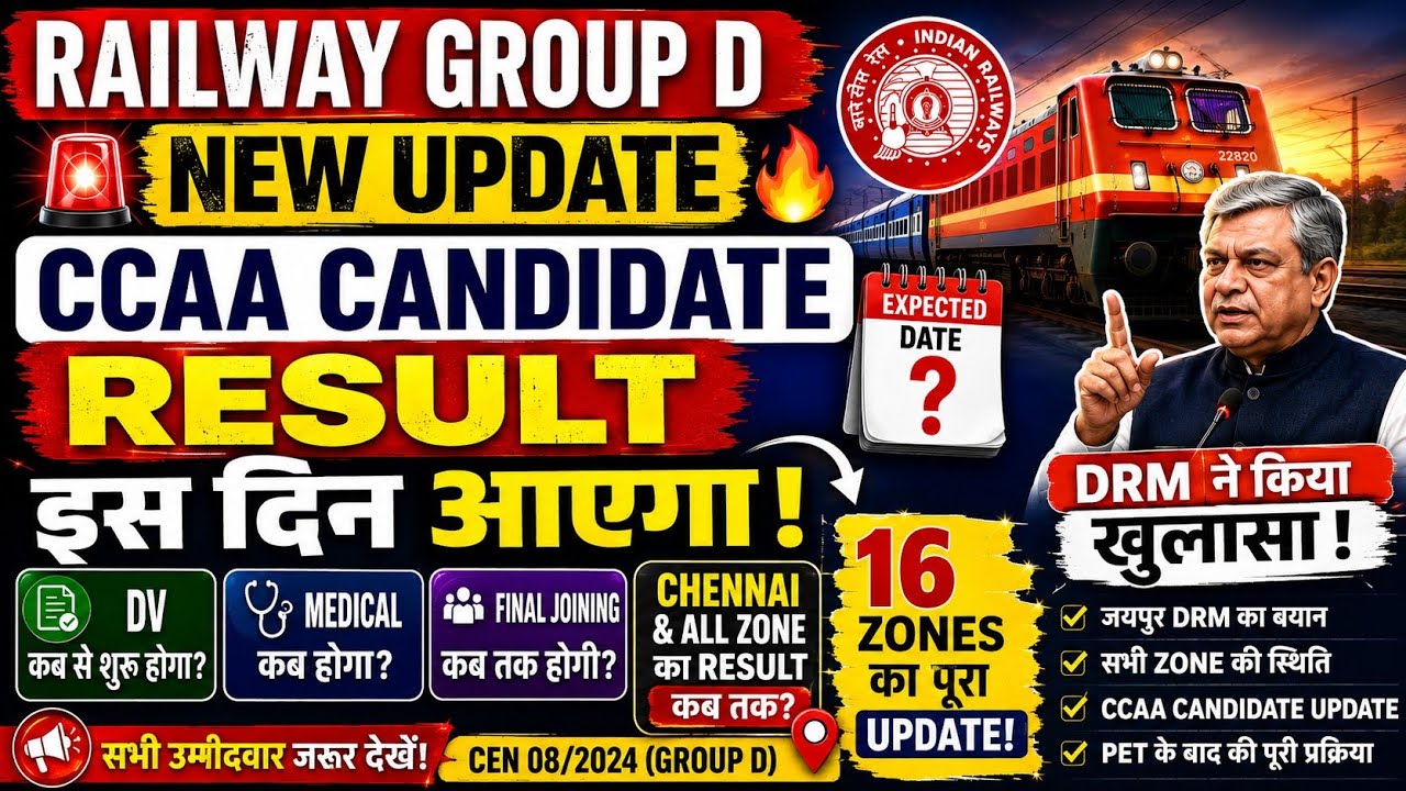 🚨 RRB Group D New Update 2026 | Chennai & All Zone Result को लेकर बड़ा Update 😱 | CEN 08/2024 #rrb 