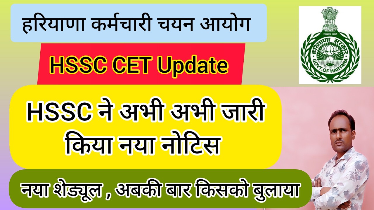 HSSC Breaking! New notice just released regarding CET Mains #hssccetupdate