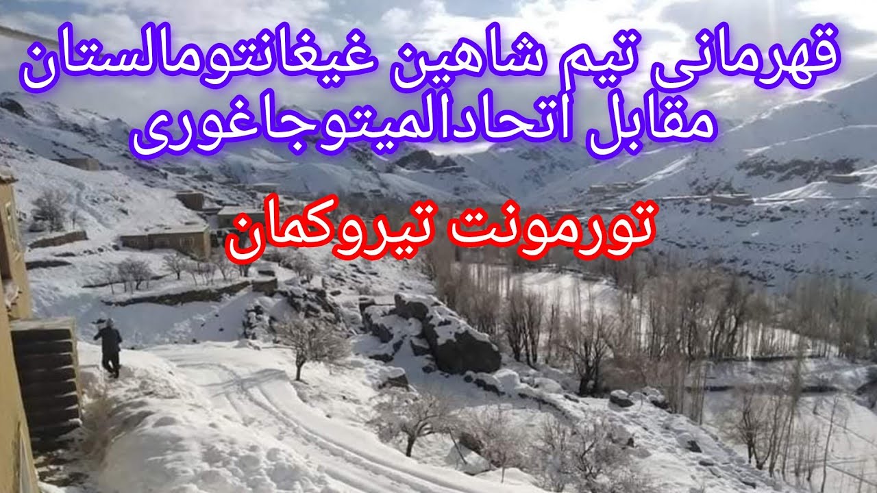 بازی فاینل تیروکمان بین شاهین غیغانتو مالستان واتحادالمیتو جاغوری