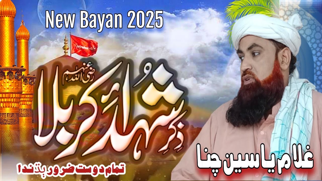 Imam Hussain (R.A) || Waqia e Karbala || Muharram 2025 / 1447 - Molana Ghulam Yaseen Channa