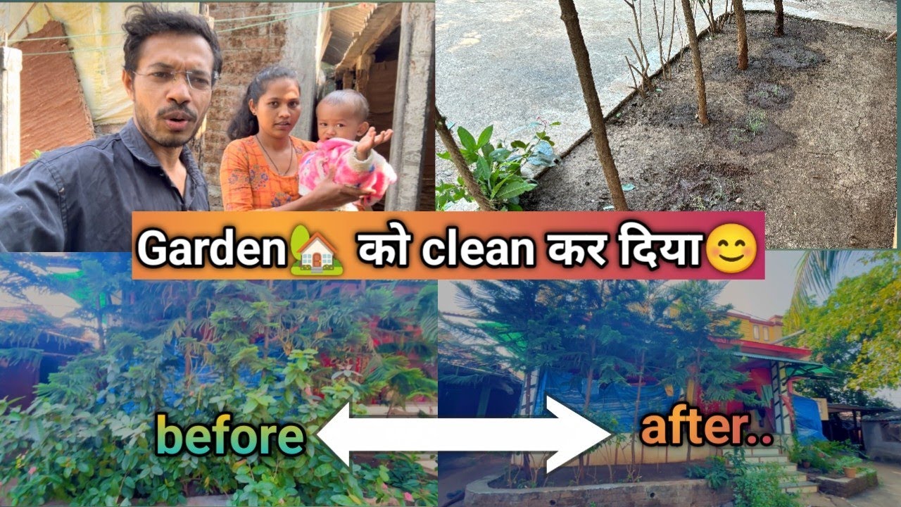 garden🏡 की साफ सफाई #rahulgamitvlogs#rahulgamit#gamit#kumkuva#songadh#vyara#tapi#doswada#vlog#garden