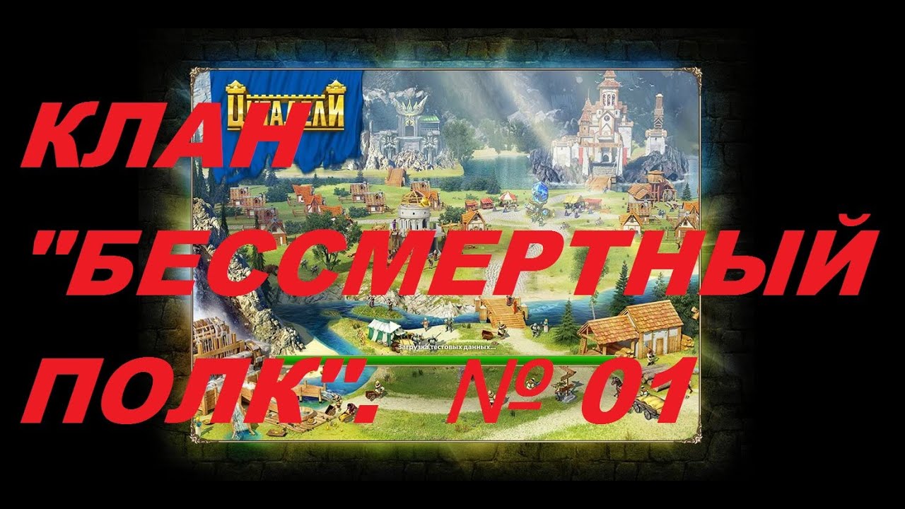 Цитадели. клан БП (выпуск №01)