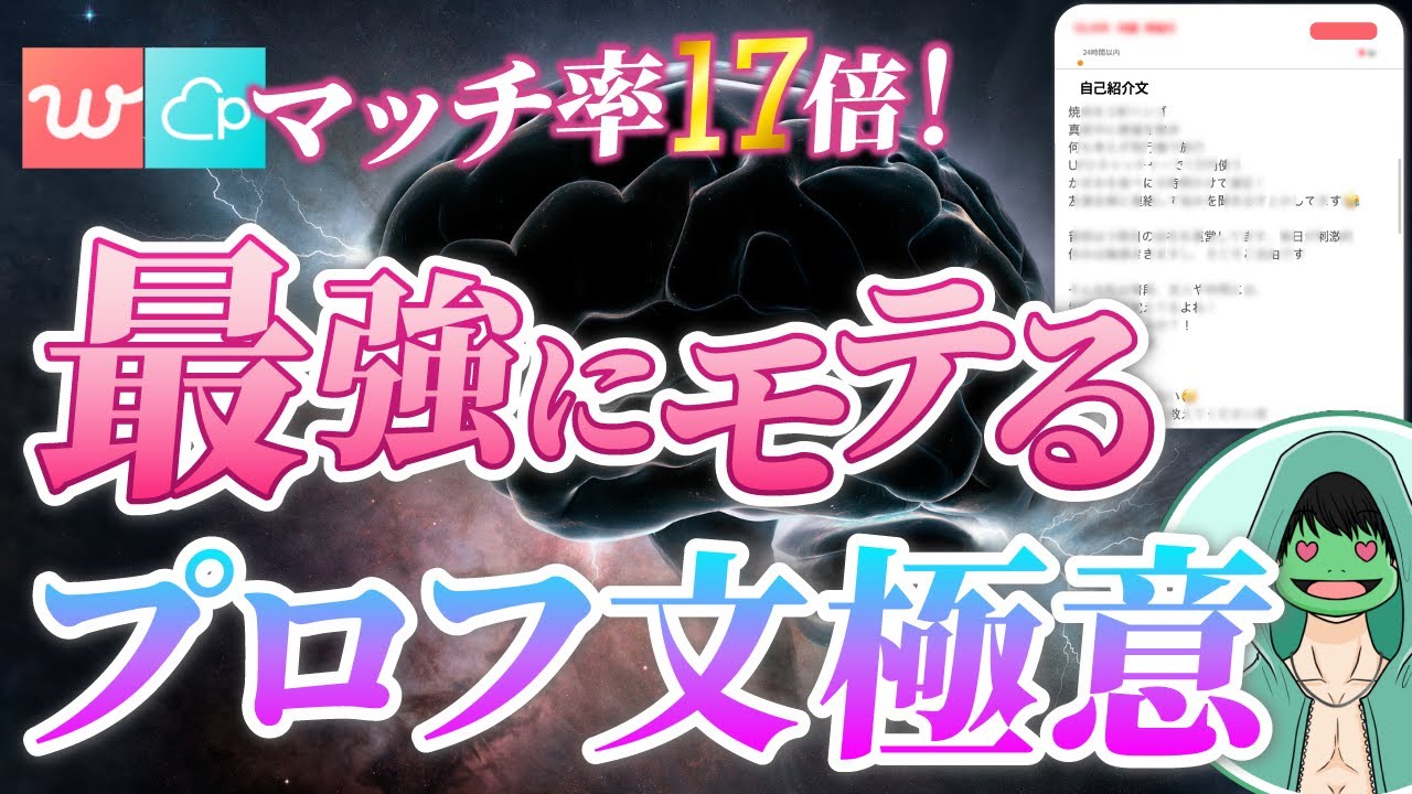 【一撃】マッチングアプリで17倍マッチするプロフの作り方【ペアーズ・with】