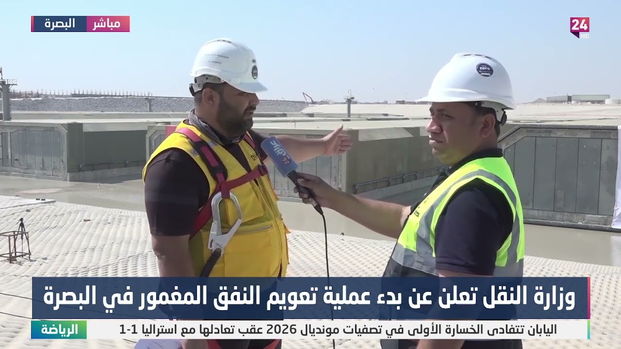 وزارة النقل تعلن عن بدء عملية تعويم النفق المغمور في البصرة