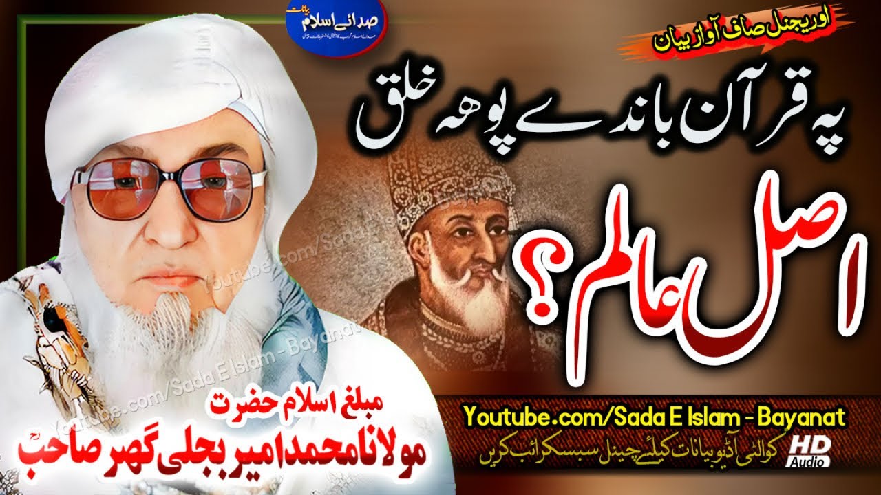 Molana Bijli ghar pashto Bayan - Asal Aalim ? | bjligar mola bayan |مولانا بجلی گھر صاحب