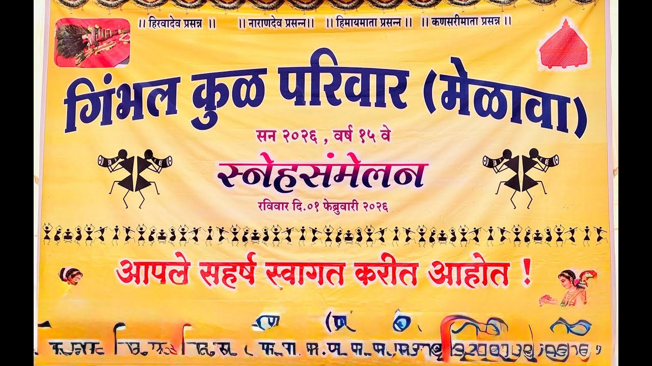 GIMBHAL PARIVAR 2026