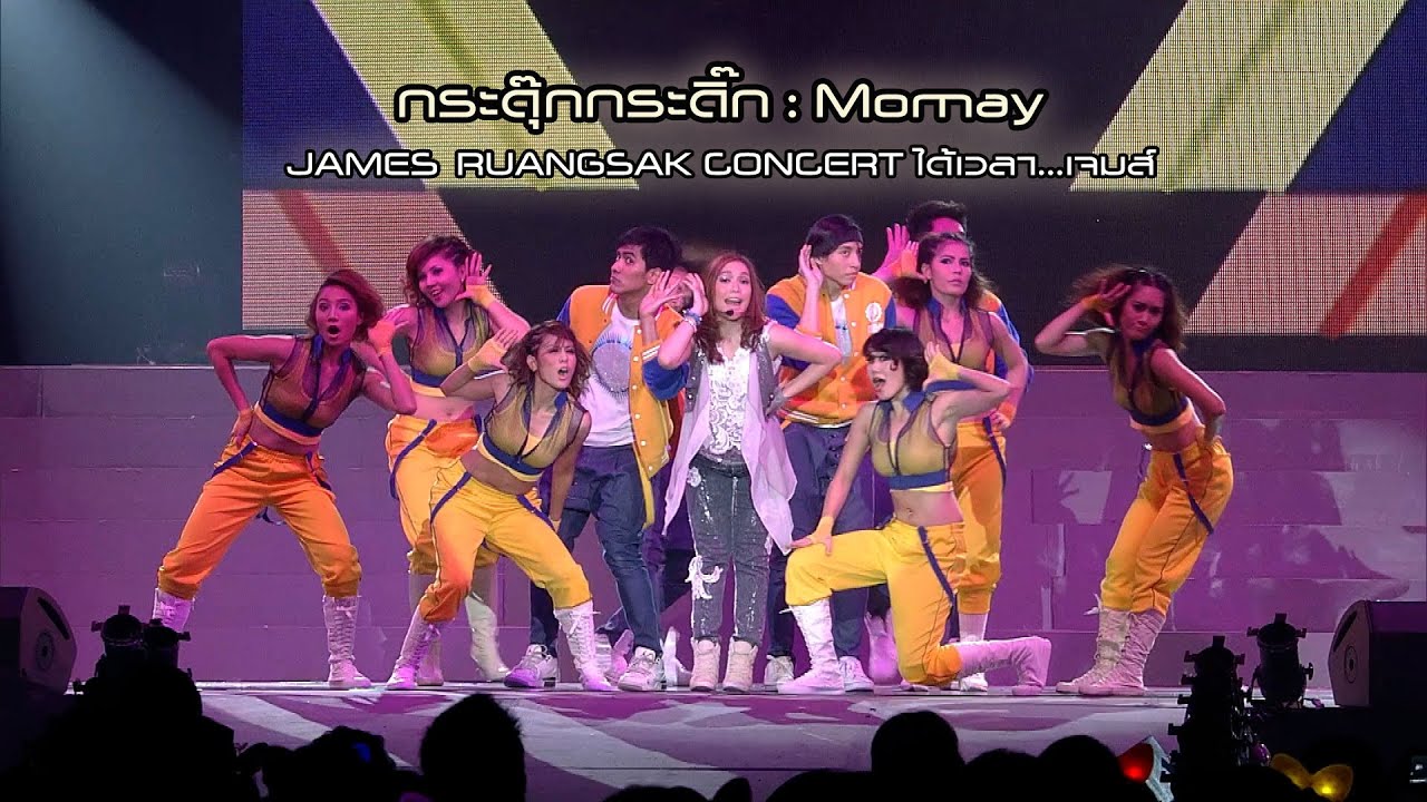 กระดุ๊กกระดิ๊ก : Momay | JAMES RUANGSAK CONCERT ได้เวลา...เจมส์ [Live Concert]