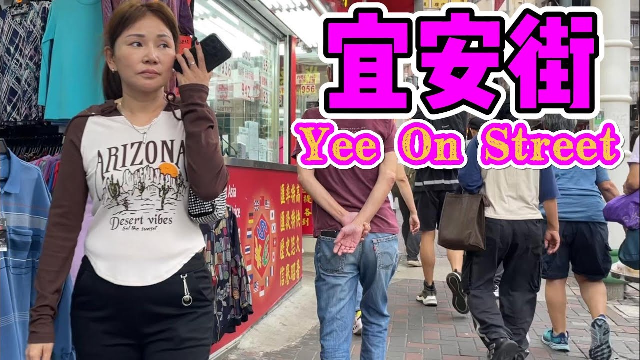 觀塘宜安街👧🏼 向途人打眼識 一個眼神大家都明白了