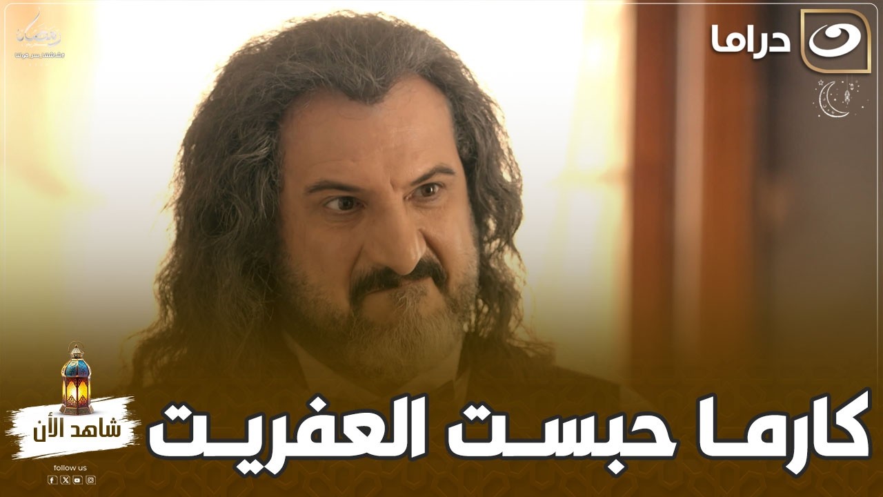 مسلسل هي ودافنشي | كارما حبست العفريت في مكتبها .. والفضيحة بقت بجلاجل