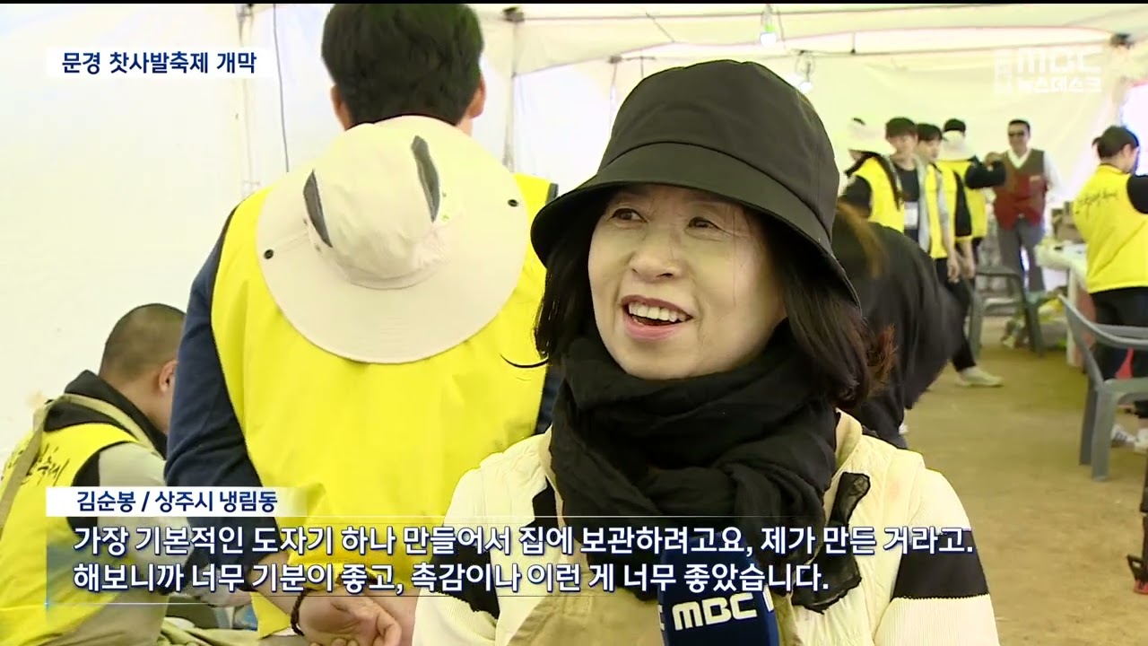 [R]문경 찻사발 축제 개막..경북 관광 '활기' / 안동MBC