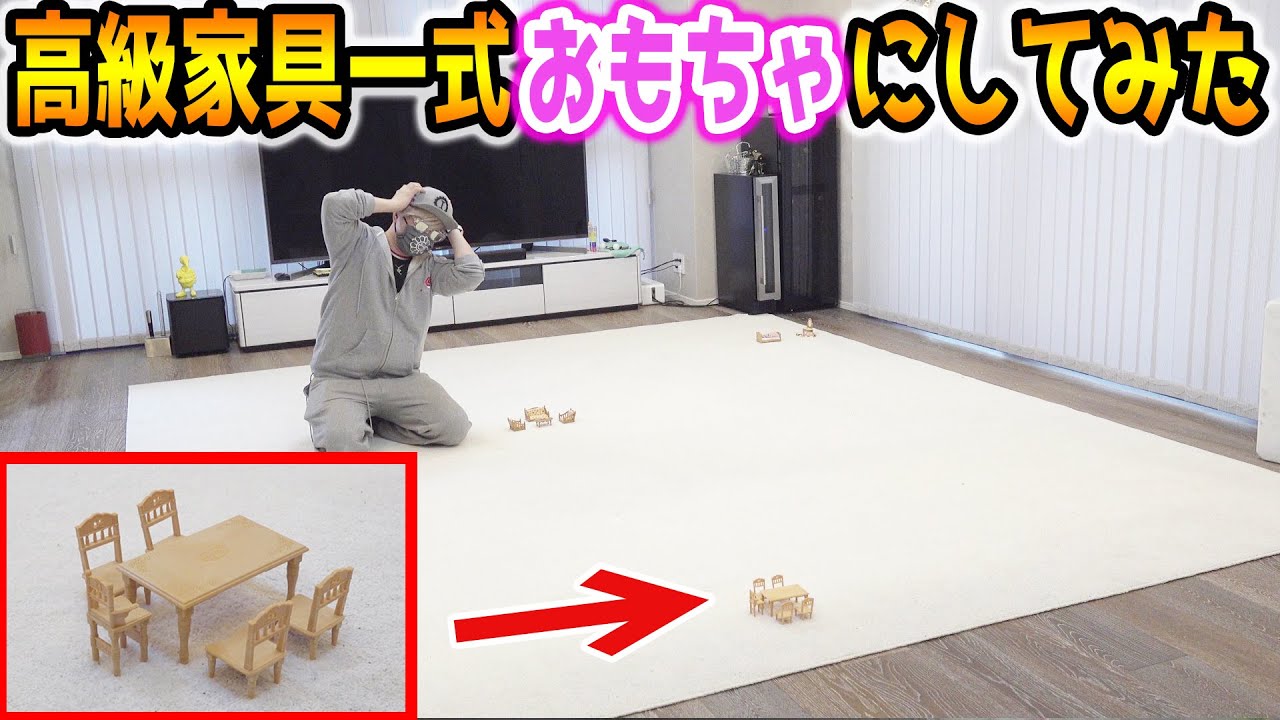 高級家具を全部シルバニアファミリーの家具にガチで変えて社長ブチギレさせてみた【ドッキリ】【ラファエル】
