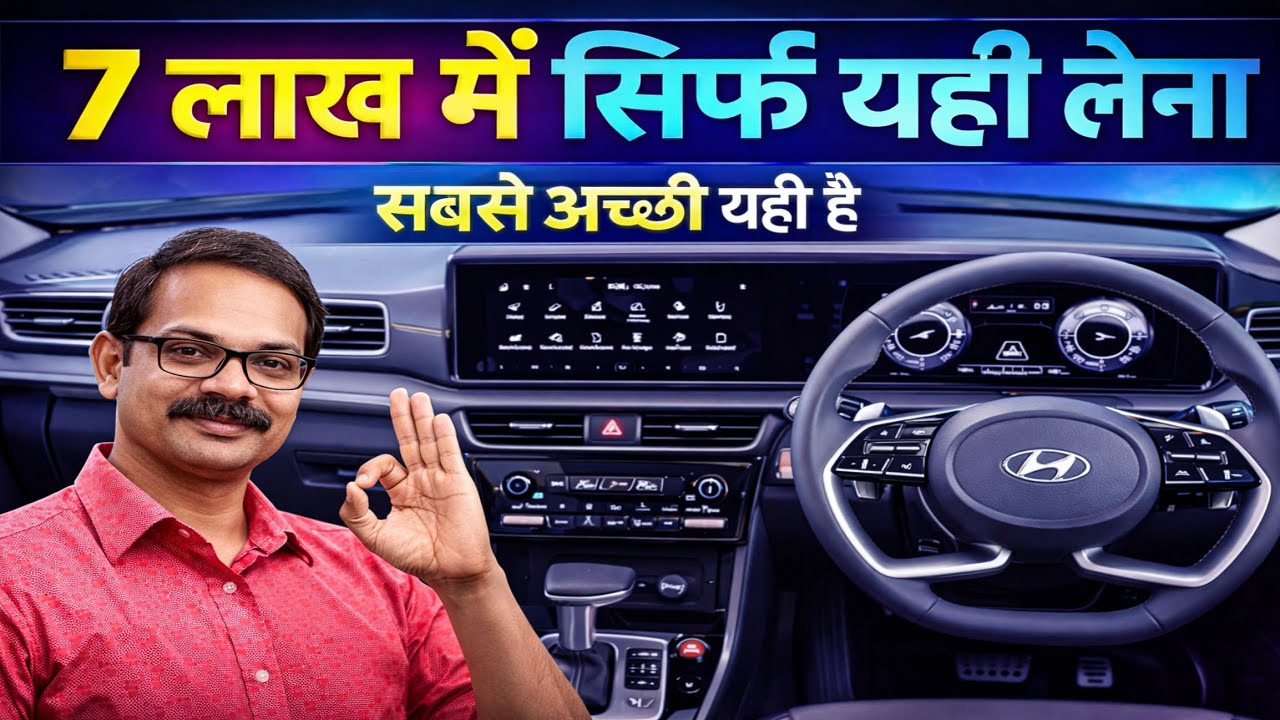 7 LAKH में सिर्फ ये 5 CAR ही सही Choice हैं 🔥 | Best Cars Under 7 Lakh in India 2026 