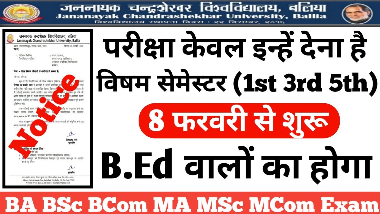 JNCU All Semester Exam Date 2022|| B.A/M.A/B.Ed 1st Sem Exam 2022 || Ballia College Exam 2022,MAexam