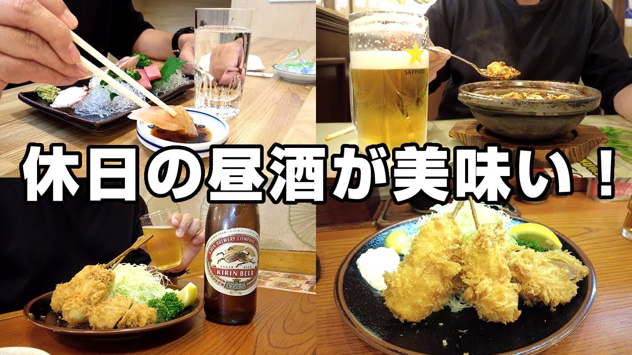 【1人飲み】鷺沼で昼から3軒はしご酒！居酒屋、中華、とんかつ屋でがっつり飲み！