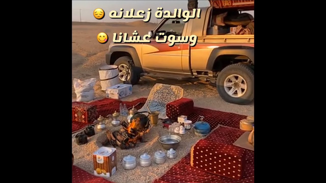 الوالدة زعلانة وسوة لنا شعيثة وعشاء من سناب ابو مشاري