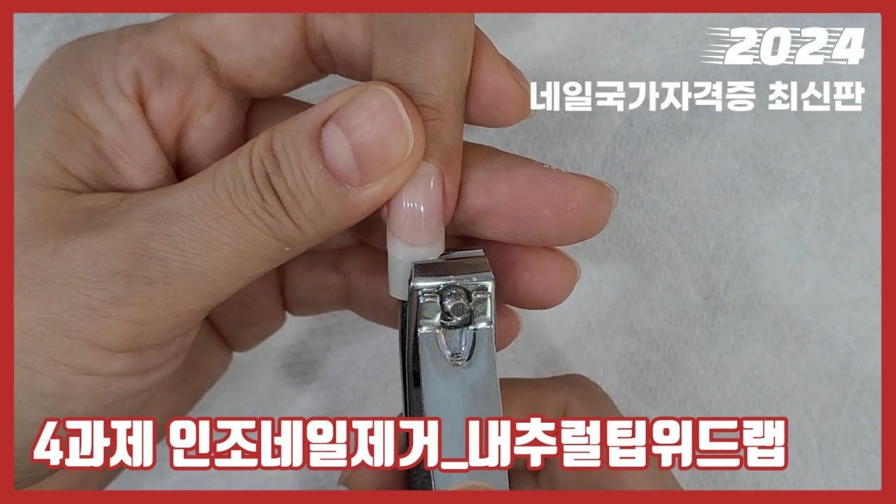 제205화[네일국시독학step19]소독부터 전과정이 궁금하신분들 클릭!!