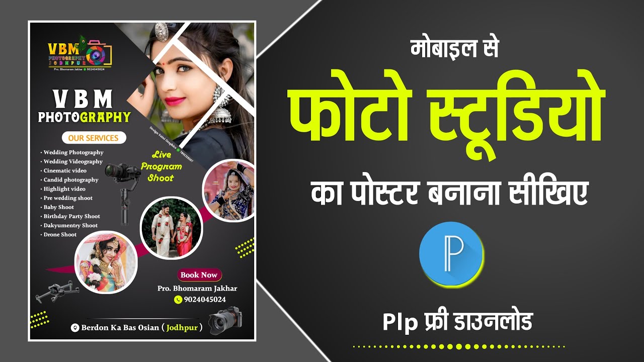 Photo studio banner editing plp file | photo studio banner plp file | photo studio banner design
